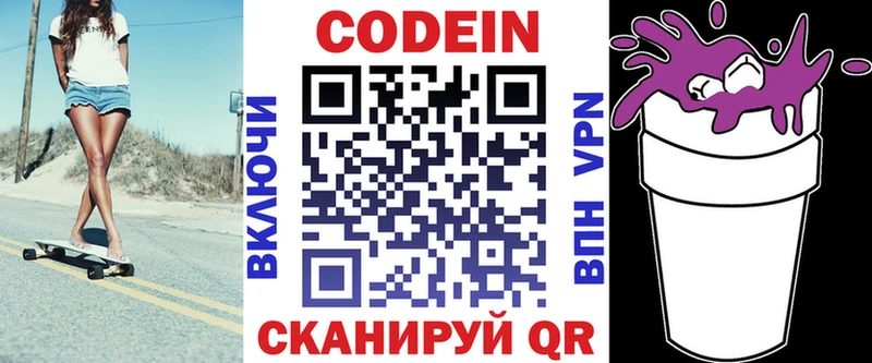 Кодеиновый сироп Lean напиток Lean (лин)  Светогорск 